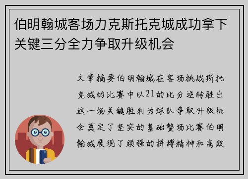 伯明翰城客场力克斯托克城成功拿下关键三分全力争取升级机会