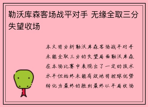 勒沃库森客场战平对手 无缘全取三分失望收场