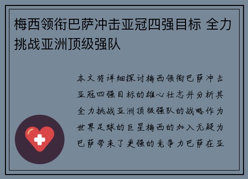 梅西领衔巴萨冲击亚冠四强目标 全力挑战亚洲顶级强队