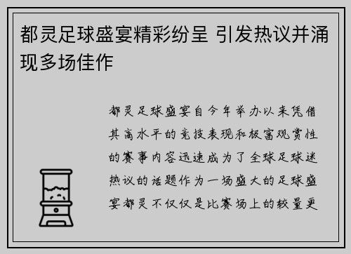 都灵足球盛宴精彩纷呈 引发热议并涌现多场佳作