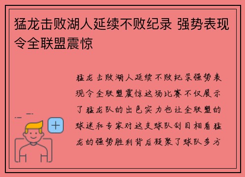 猛龙击败湖人延续不败纪录 强势表现令全联盟震惊