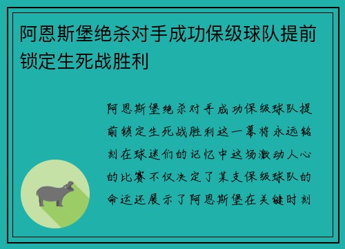 阿恩斯堡绝杀对手成功保级球队提前锁定生死战胜利