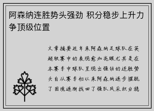 阿森纳连胜势头强劲 积分稳步上升力争顶级位置