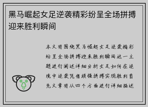 黑马崛起女足逆袭精彩纷呈全场拼搏迎来胜利瞬间