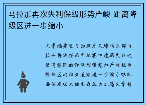 马拉加再次失利保级形势严峻 距离降级区进一步缩小
