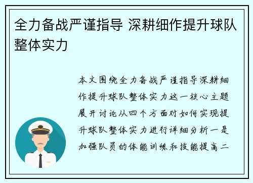 全力备战严谨指导 深耕细作提升球队整体实力