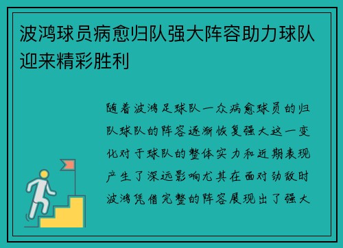 波鸿球员病愈归队强大阵容助力球队迎来精彩胜利