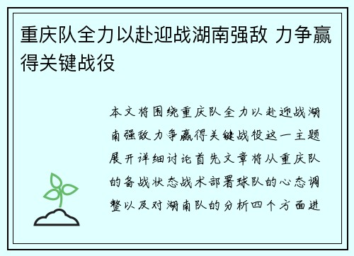 重庆队全力以赴迎战湖南强敌 力争赢得关键战役