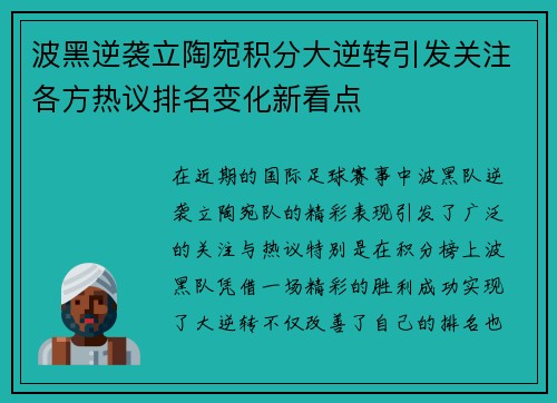 波黑逆袭立陶宛积分大逆转引发关注各方热议排名变化新看点