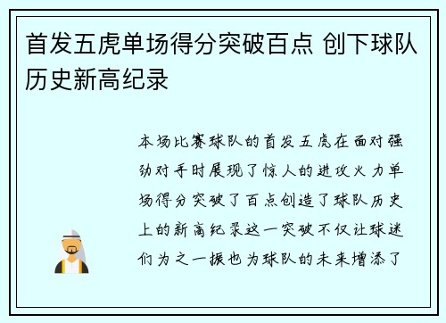 首发五虎单场得分突破百点 创下球队历史新高纪录