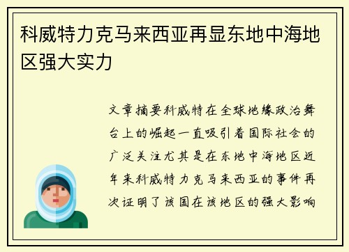 科威特力克马来西亚再显东地中海地区强大实力