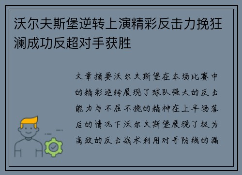 沃尔夫斯堡逆转上演精彩反击力挽狂澜成功反超对手获胜