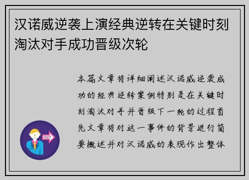 汉诺威逆袭上演经典逆转在关键时刻淘汰对手成功晋级次轮