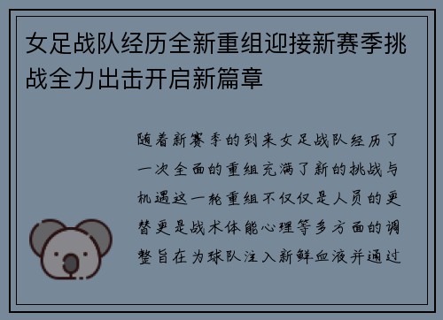 女足战队经历全新重组迎接新赛季挑战全力出击开启新篇章