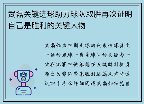 武磊关键进球助力球队取胜再次证明自己是胜利的关键人物