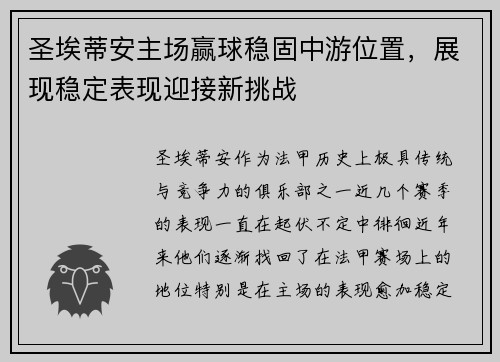 圣埃蒂安主场赢球稳固中游位置，展现稳定表现迎接新挑战
