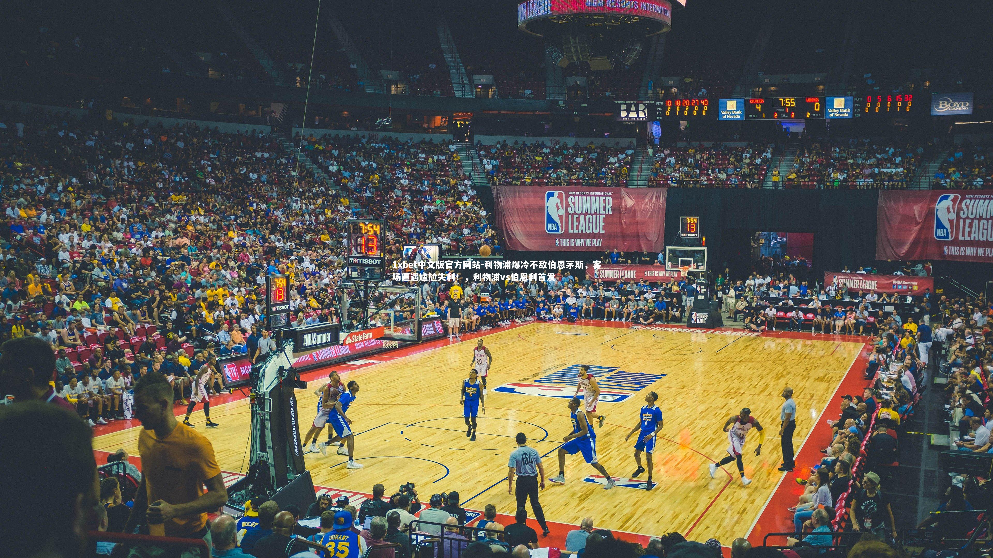 利物浦爆冷不敌伯恩茅斯,客场遭遇尴尬失利!,利物浦vs伯恩利首发