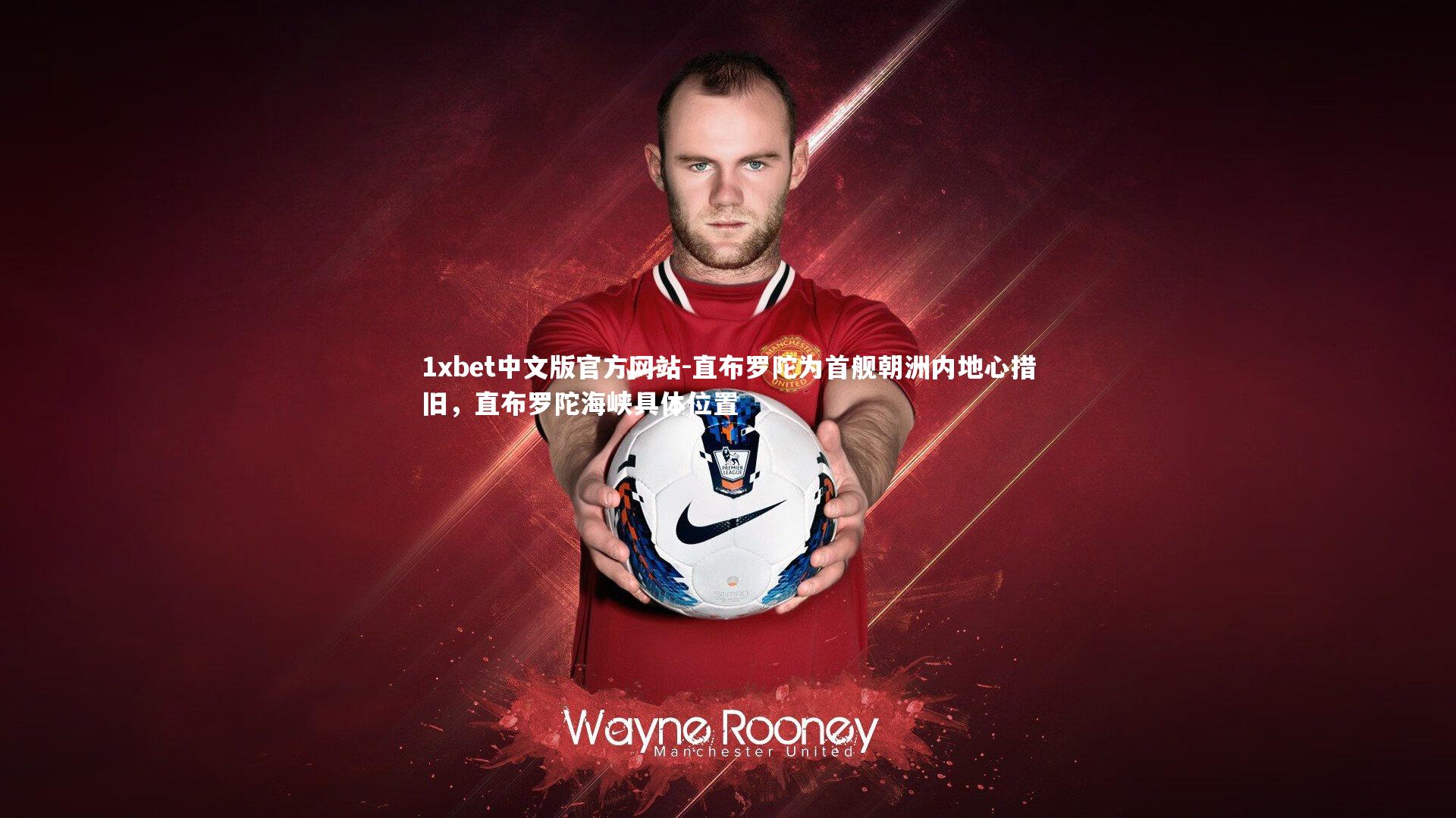 直布罗陀为首舰朝洲内地心措旧,直布罗陀海峡具体位置